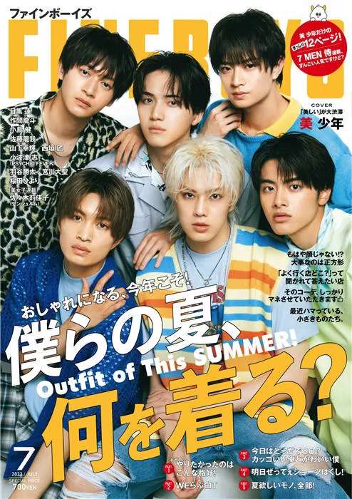 FINEBOYS 2023年 7月号