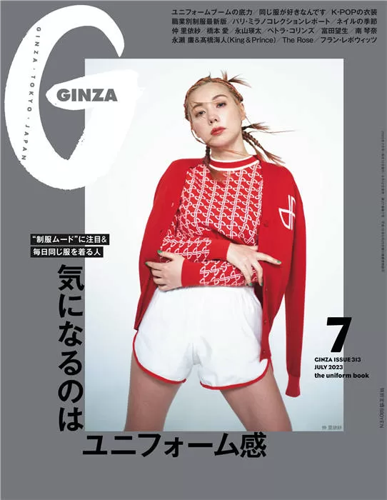 GINZA 2023年 7月号