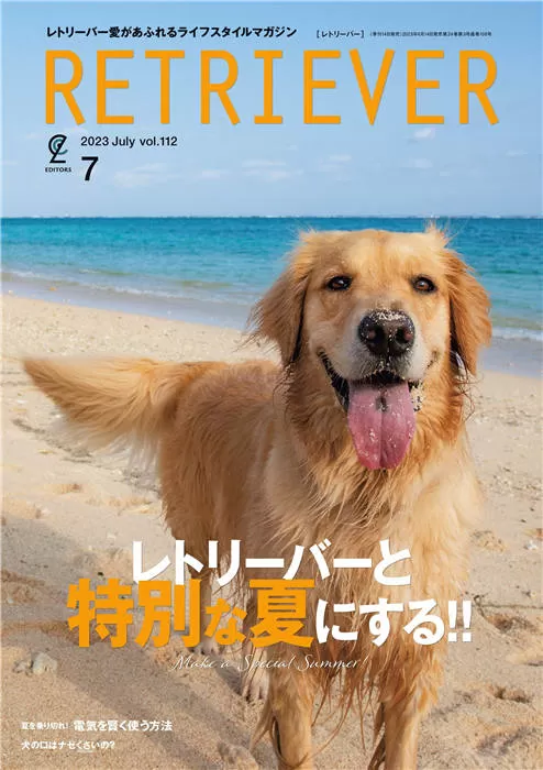 RETRIEVER 2023年 7月号 VOL.112