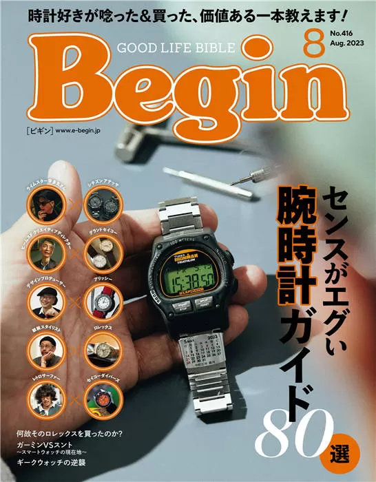 Begin 2023年 8月号 No.416