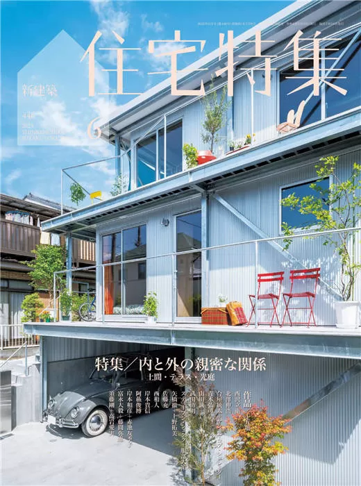 新建筑住宅特集 2023年 6月号