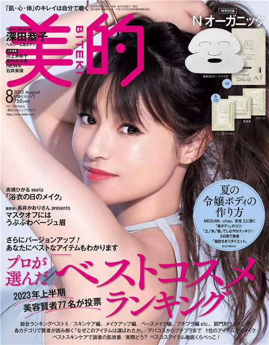 美的BITEKI 2023年 8月号