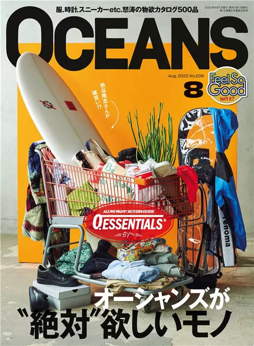 OCEANS 2023年 8月号