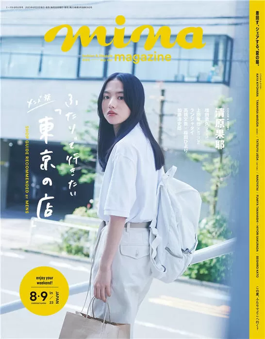 mina 2023年 8-9月号