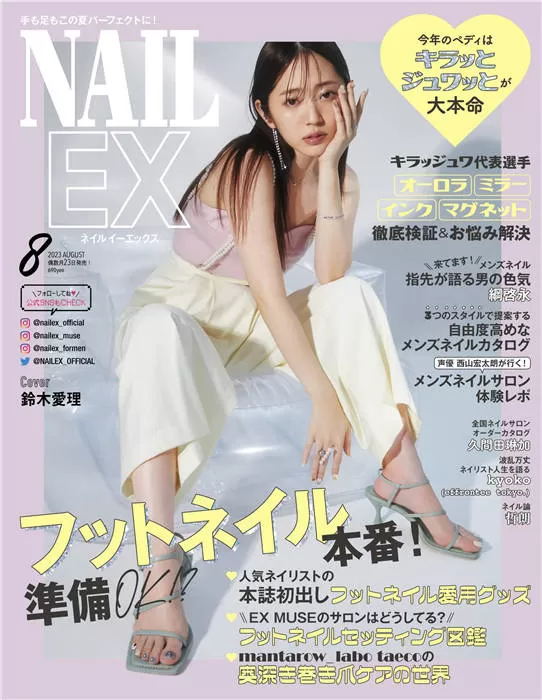 NAIL EX 2023年 8月号