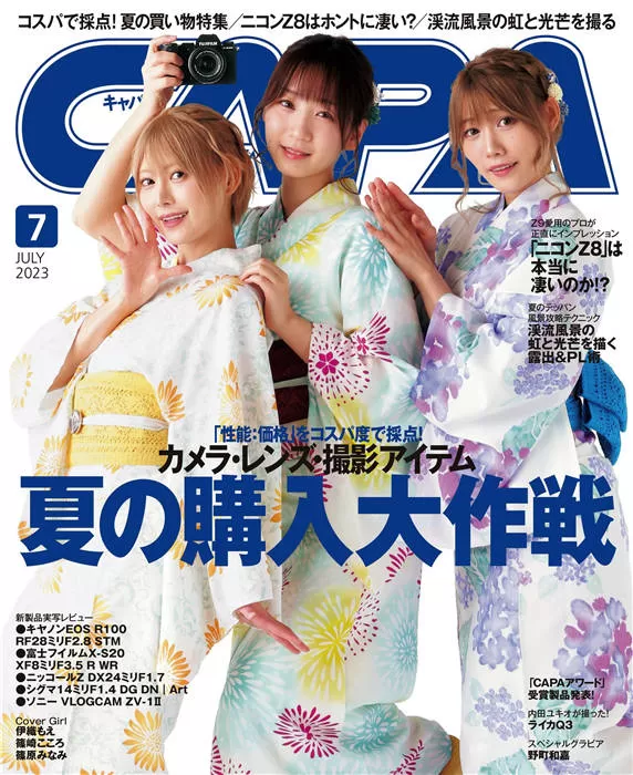 CAPA 2023年 7月号