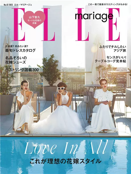 ELLE mariage 2023年 NO.43