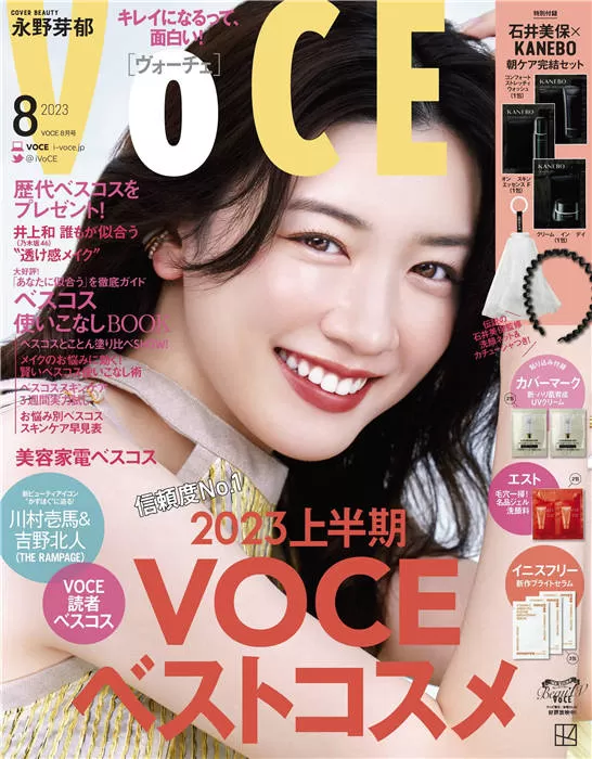 VOCE 2023年 8月号