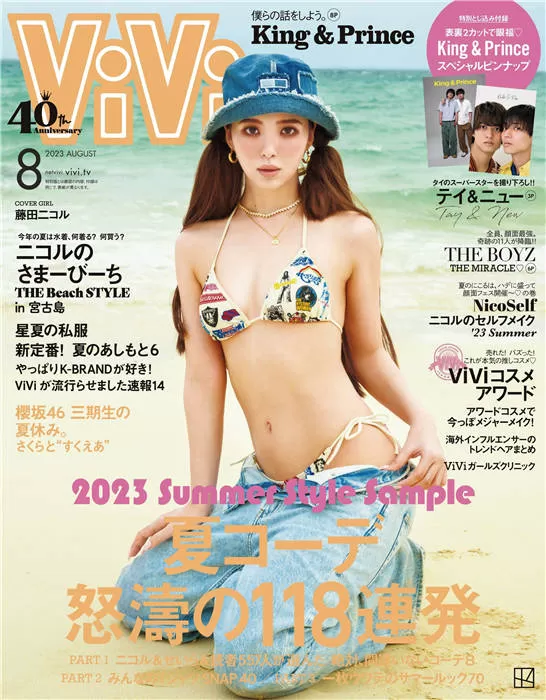 ViVi 2023年 8月号