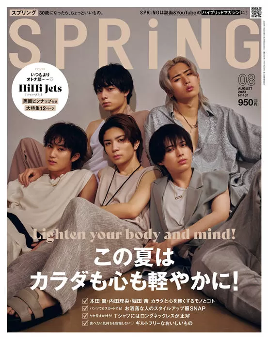 SPRiNG 2023年 8月号