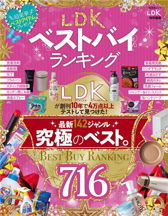 LDK 特别编集 ベストバイランキング