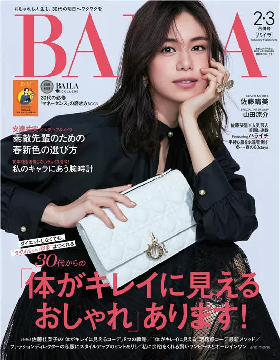 BAILA 2024年 2-3月合并号