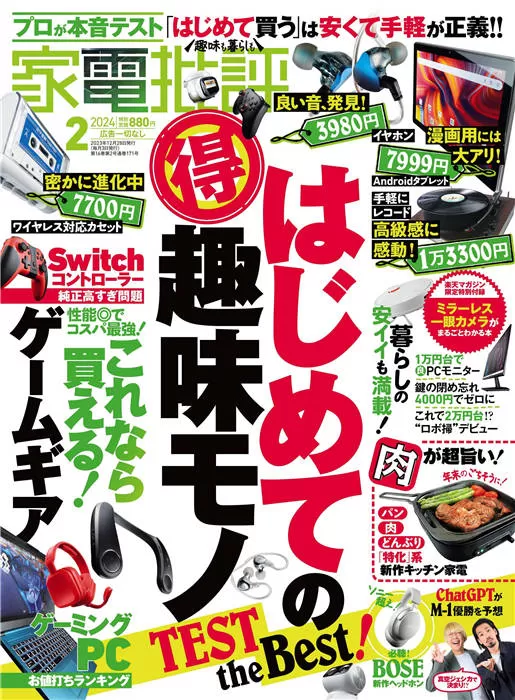 家电批评 2024年 2月号