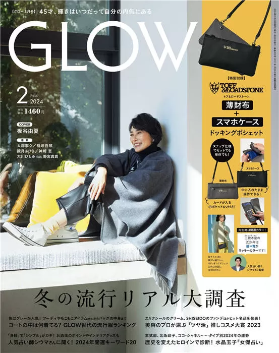 GLOW 2024年 2月号