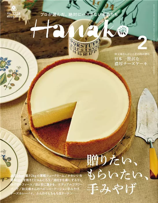 Hanako 2024年 2月号