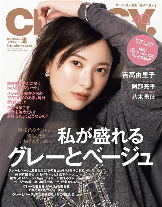 CLASSY 2024年 2月号