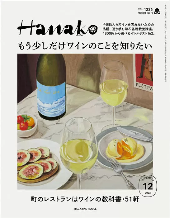 Hanako 2023年 12月号