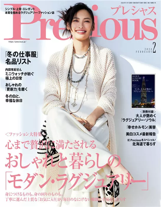 Precious 2024年 2月号