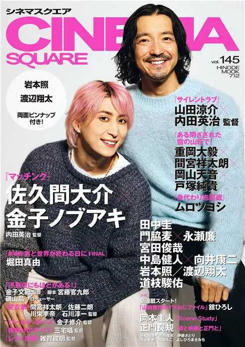 CINEMA SQUARE VOL.145