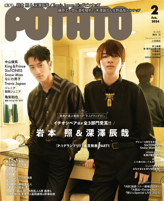 POTATO 2024年 2月号