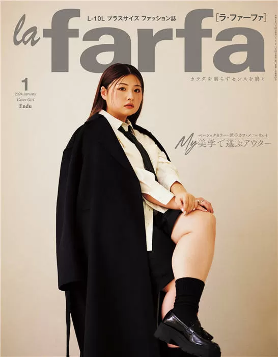 la farfa 2024年 1月号