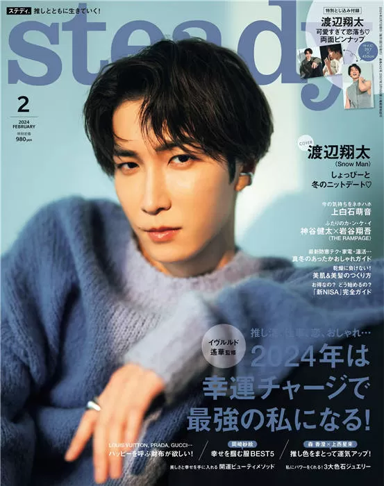 steady 2024年 2月号